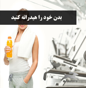 آبرسانی به بدن