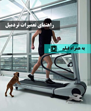 treadmill repair