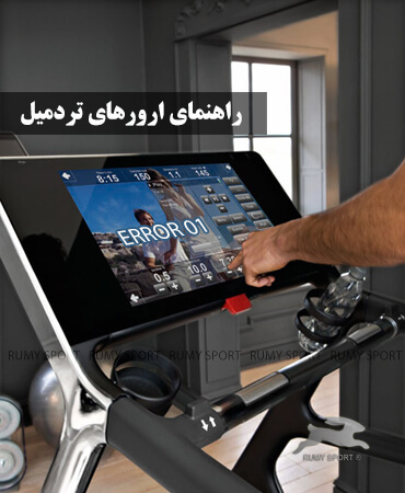 treadmills repair